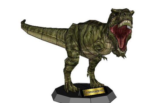 霸王龙 纸模型图纸